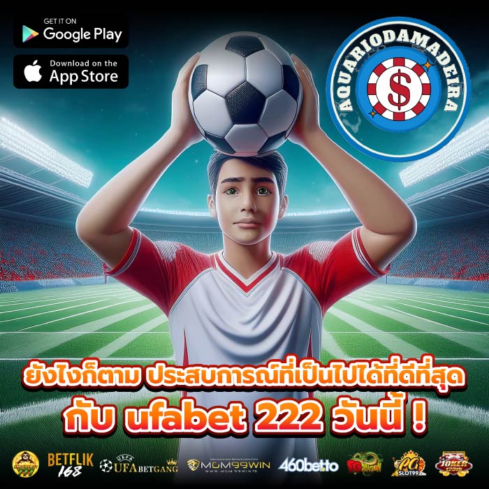 ยังไงก็ตาม ประสบการณ์ที่เป็นไปได้ที่ดีที่สุดกับ ufabet 222 วันนี้ !